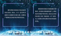 ### 如何将币安的BNB转移到